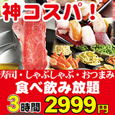 寿司 しゃぶしゃぶ モー TON 船橋駅前店の写真