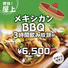 ジャンオクBBQ 心斎橋HANAREのコース写真