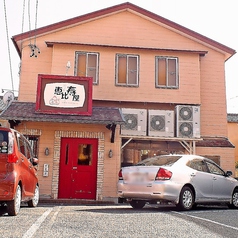 カフェ恵比寿屋の外観1