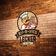 生ソーセージバル LECKER レッカー 札幌ル トロワ店のコース写真