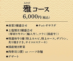 焼肉じゅん 枚方市役所前店のコース写真