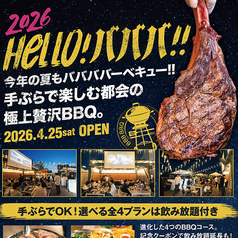 ビアガーデン ババババーベキュー BARBUBBA BBQ 小倉魚町のコース写真