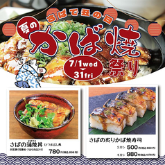 7/1~7/31限定メニュー【夏のかば焼き祭り】