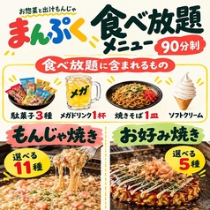 お惣菜と出汁もんじゃ まんぷくのコース写真