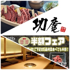 焼肉茶屋 功庵の写真