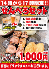 立呑みパラダイスのコース写真