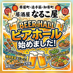 居酒屋 なるこ屋のコース写真