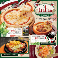 【期間限定】イタリアンフェア
