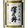 【純米大吟醸 澤乃井】日本酒度:±0 酸度:1.5 酒米:山田錦香りは凛と立ち上がる華やかでインパクトのある吟醸香。