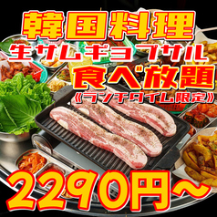 韓国屋台料理 ピンナダ 仙台駅前店のコース写真