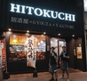 居酒屋HITOKUCHI（ひとくち）　久留米のおすすめポイント1