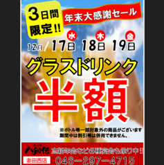 八剣伝 妻田西店のおすすめポイント1