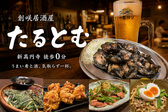 創咲居酒屋 たるとむの写真