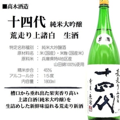 十四代 あらばしり 純米大吟醸