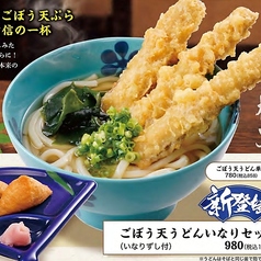 ごぼう天うどんいなりセット