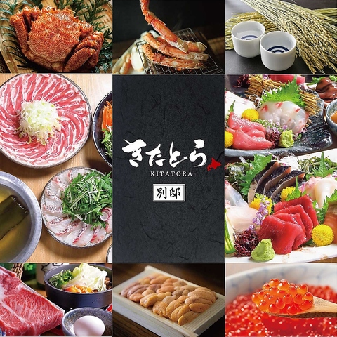 【全席完全個室】さっぽろ駅徒歩3分　海鮮と北海道産料理が堪能出来る店