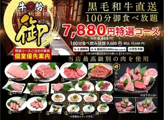 焼肉 牛勢 深川店のコース写真