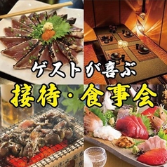 全席完全個室居酒屋　鮮魚と地鶏と炭火　うみどり　天文館店の特集写真