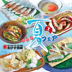 えびす市場 四日市店のおすすめ料理1
