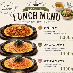 熱々の鉄板でご提供する自慢のスパゲティランチ★の写真
