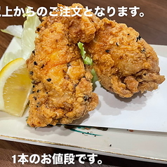 手羽元のから揚げ