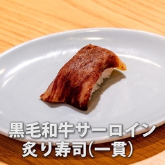 【黒毛和牛最高級ランクA5】サーロイン炙り寿司(一貫)