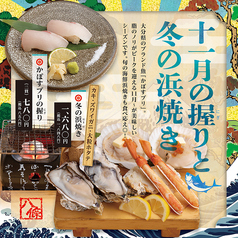 寿司ろばた 八條 中央町店の写真
