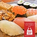 江戸っ子寿司の味をご自宅でもお楽しみください。