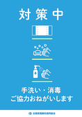 お客様にも安心してご利用していただくために消毒・喚起・マスクの着用・テーブルの間隔を設けるなど感染対策徹底しております◎