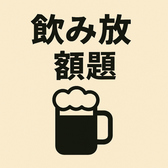 サク飲み放題ご用意してます♪30分延長クーポンもございますので今すぐチェック！