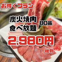 【ネット予約限定価格☆】食べ放題2,980円！