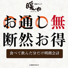 暖や 秋田大学病院前店のおすすめ料理3