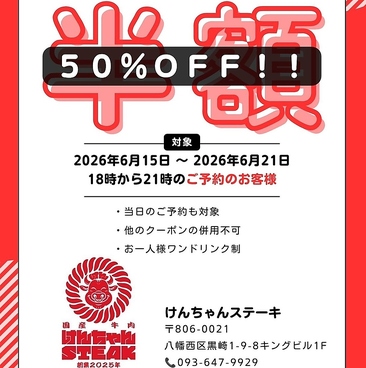 けんちゃんステーキ　黒崎店のおすすめ料理1