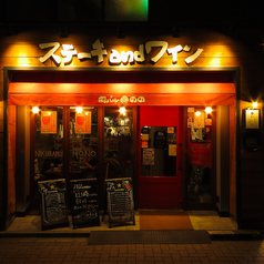 肉バル のの 相模原店の外観1