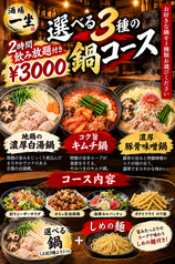 酒場 一坐のコース写真