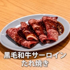 【黒毛和牛最高級ランクA5】黒毛和牛サーロインたれ焼き