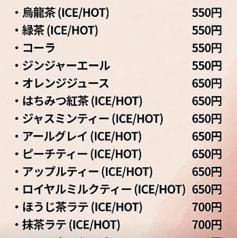 ソフトドリンク各種