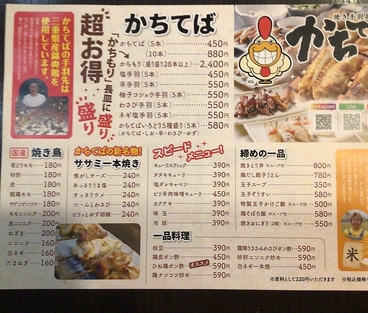 焼き手羽居酒屋 かちてばのおすすめ料理1