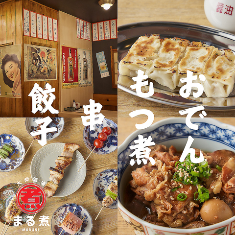 生ビール290円ハイボール190円!!串は1本90円から!!昔懐かしい大衆酒場がオープン!!