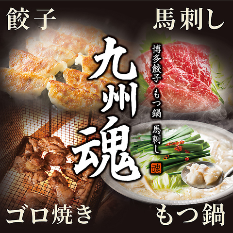 九州のうまかもん料理に舌鼓!!九州銘柄の美味いお酒を堪能!飲み放題付宴会3,500円台～