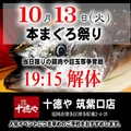 十徳や 筑紫口店のおすすめ料理1