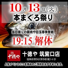 十徳や 筑紫口店のおすすめ料理1