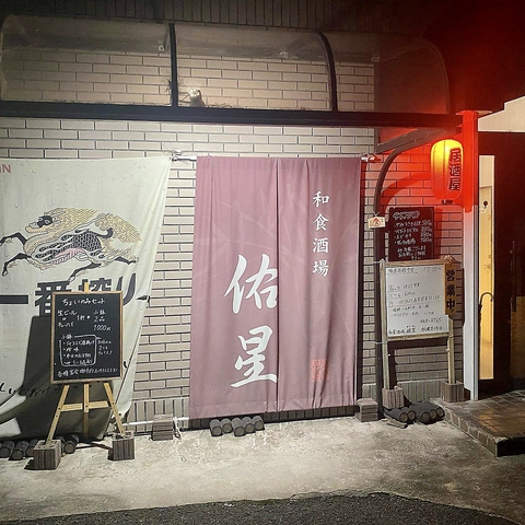 本物志向の味をご堪能できる和食居酒屋◎鮮度抜群の魚介をリーズナブルな価格でご提供