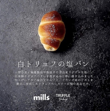 mills By TruffleBAKERY ミルズバイトリュフベーカリー 沖縄浦添店のおすすめ料理1