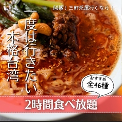 本格点心と台湾料理 ダパイダン105 三軒茶屋店 da pai dang 105の特集写真