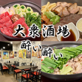 酔い酔い 福島駅前の写真