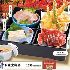 松花堂御膳