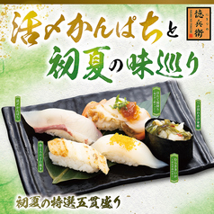 海鮮アトム 大和田エルパ店のおすすめ料理1