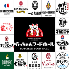 坊っちゃんフードホール特集写真1