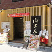 山さん内神田店の詳細